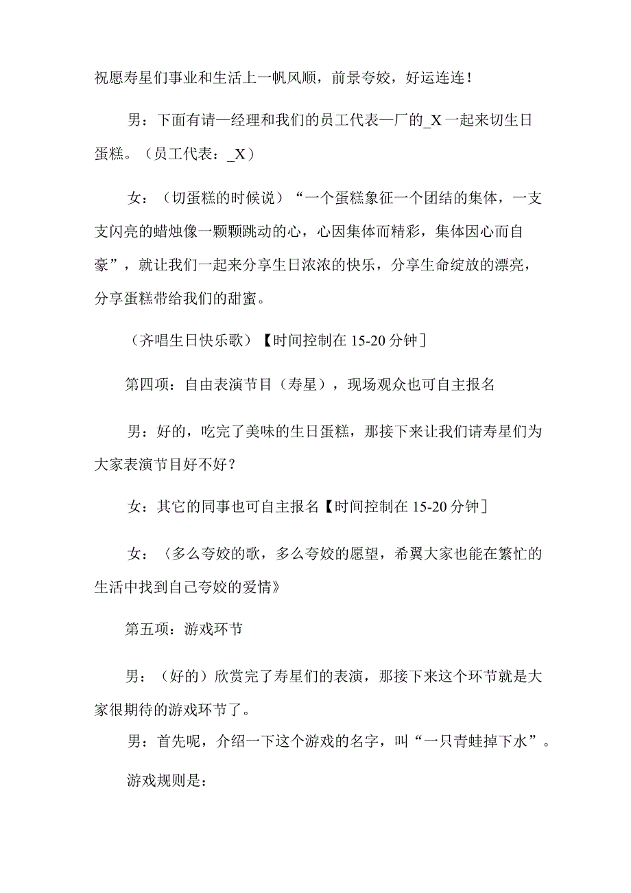 有关生日主持词模板合集10篇.docx_第3页