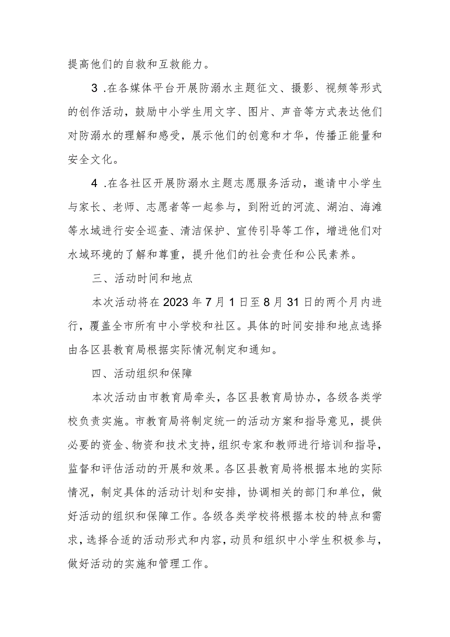 2023年暑期中小学生防溺水宣传教育活动实施方案.docx_第2页