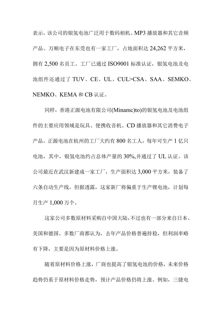 镍氢电池运行新格局透析.docx_第3页