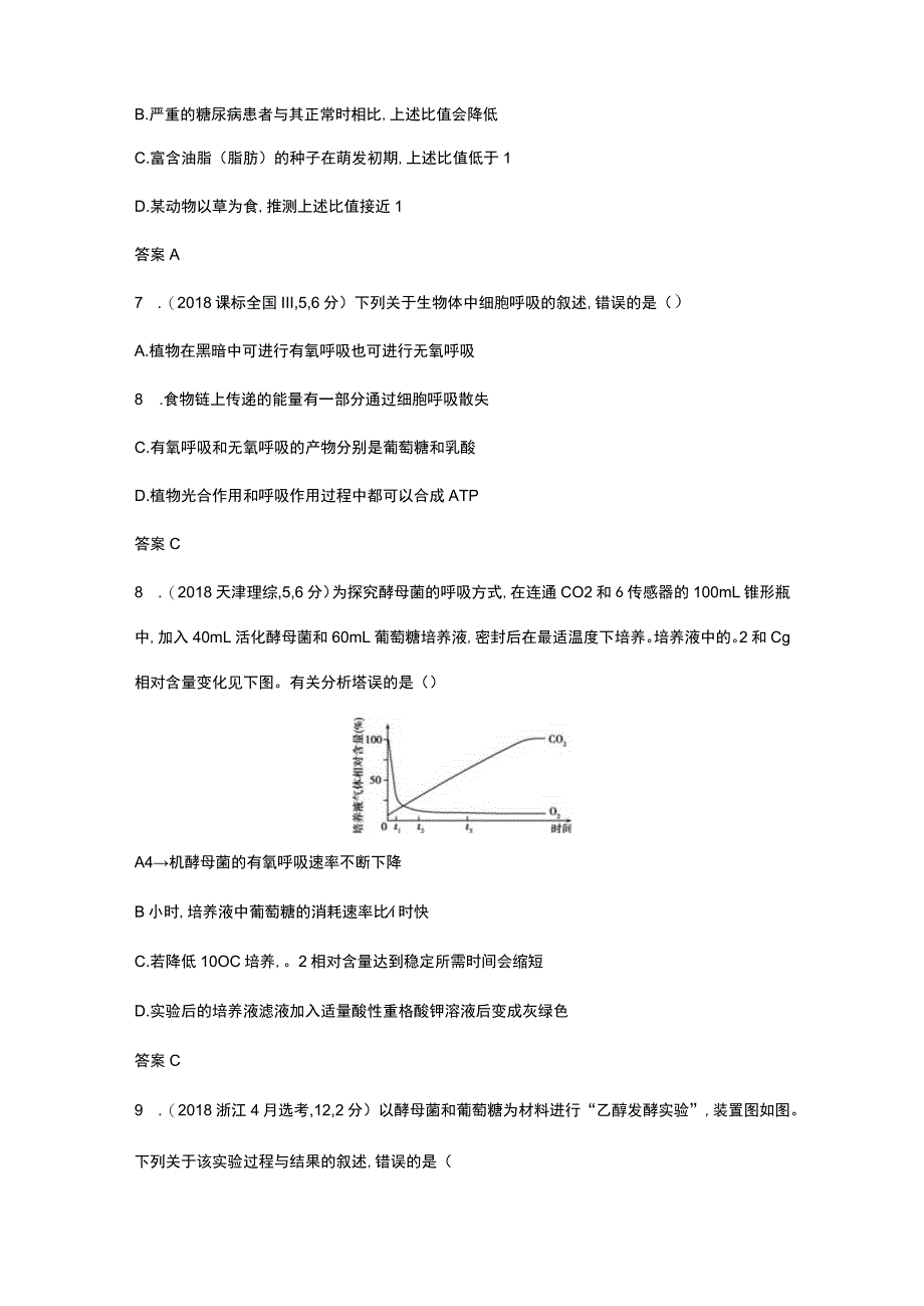 1_专题5 细胞呼吸（试题word).docx_第3页