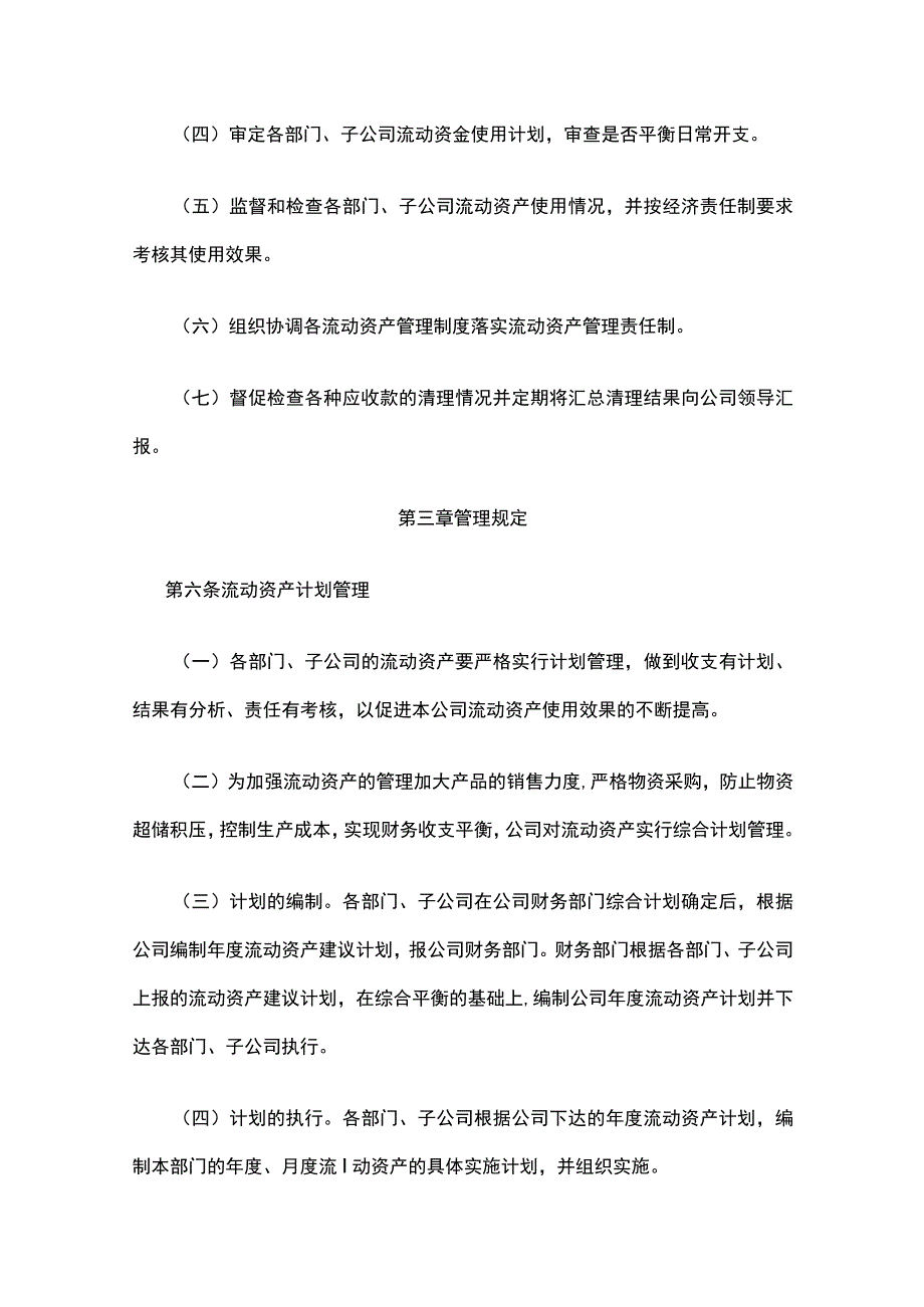 流动资产管理办法（适用制造业）全.docx_第2页