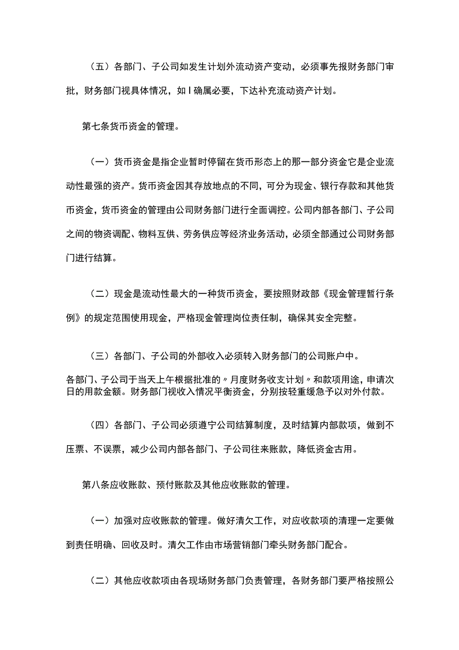 流动资产管理办法（适用制造业）全.docx_第3页