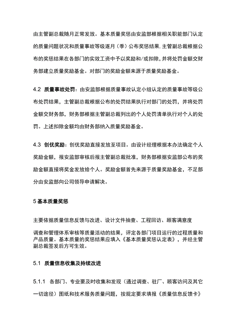 某工程企业设计与服务质量奖惩规定[全].docx_第2页