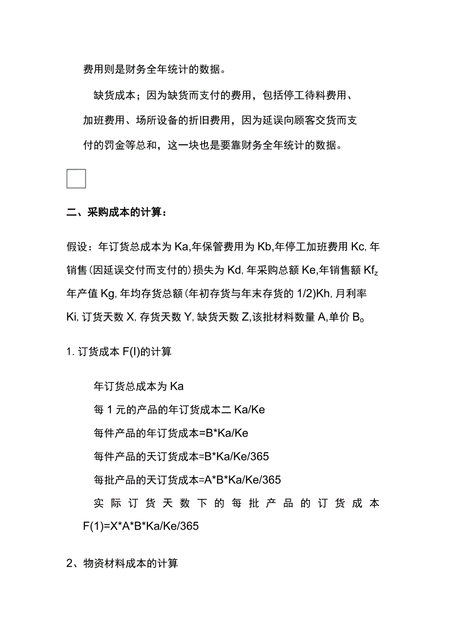 采购成本分析和计算公式（附案例）全.docx_第3页