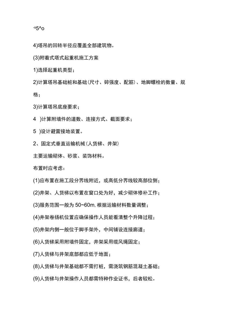 施工现场平面布置实施要点总结.docx_第2页