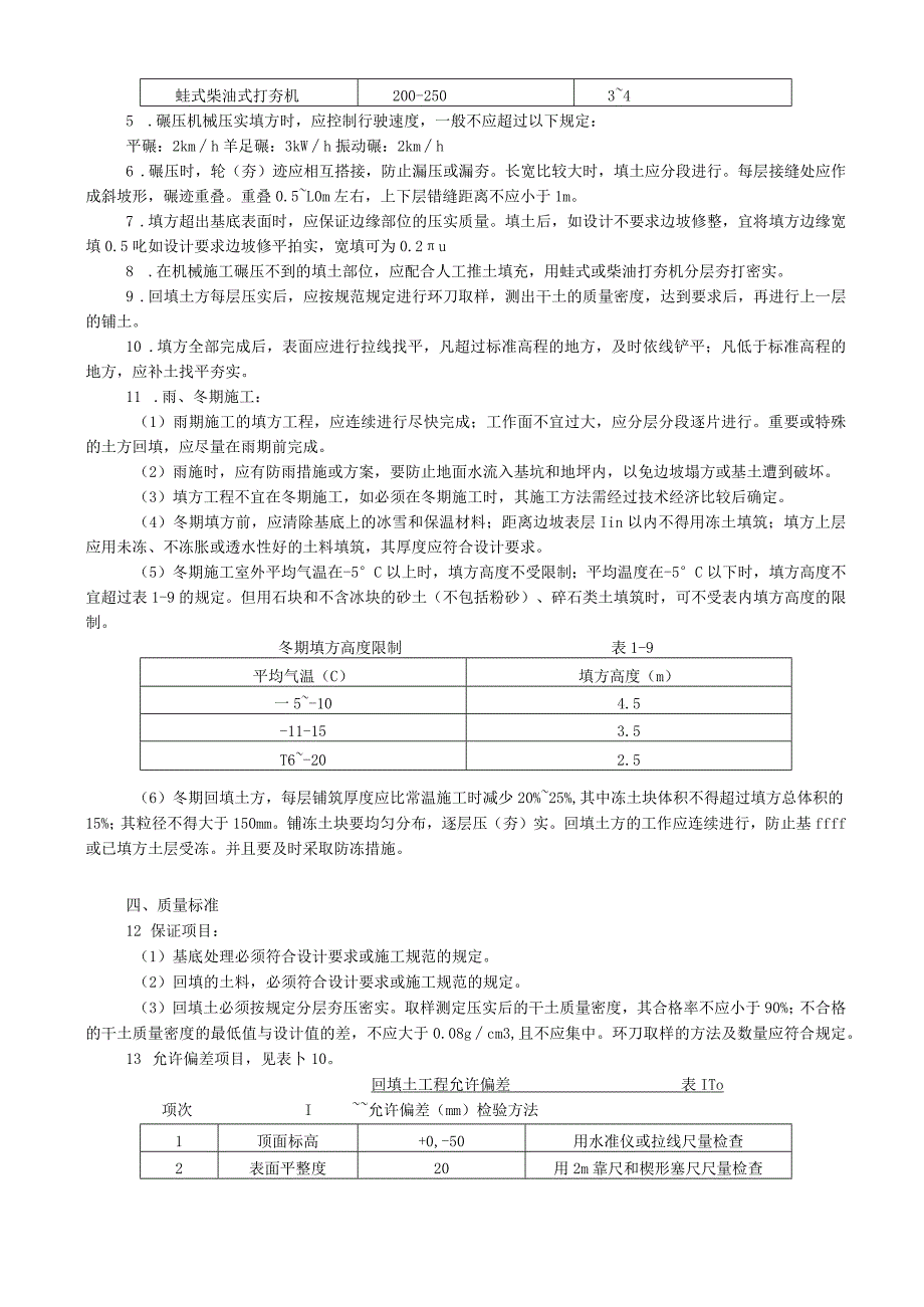 机械回填土技术交底.docx_第2页