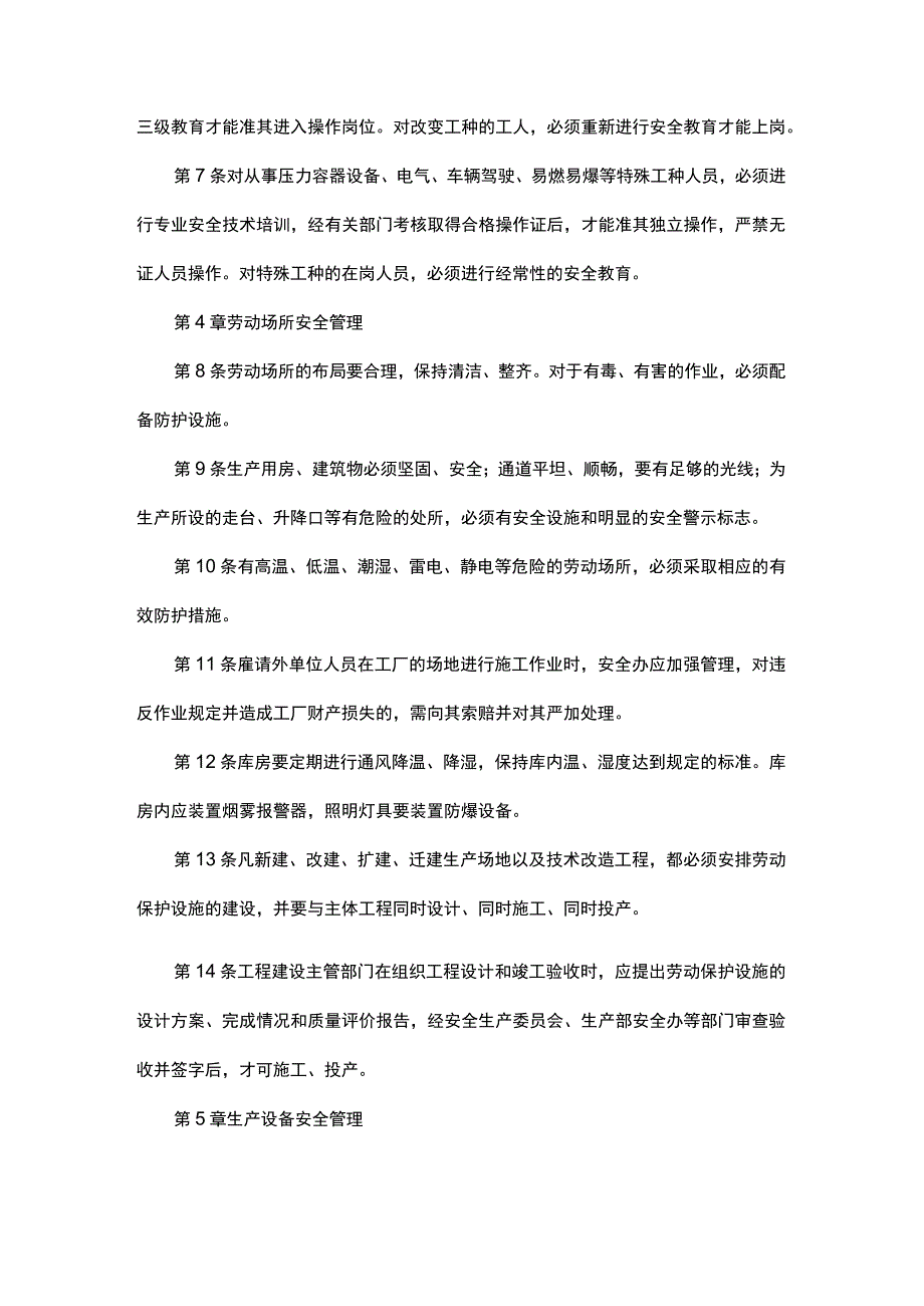 XXX公司安全生产管理制度范文.docx_第2页