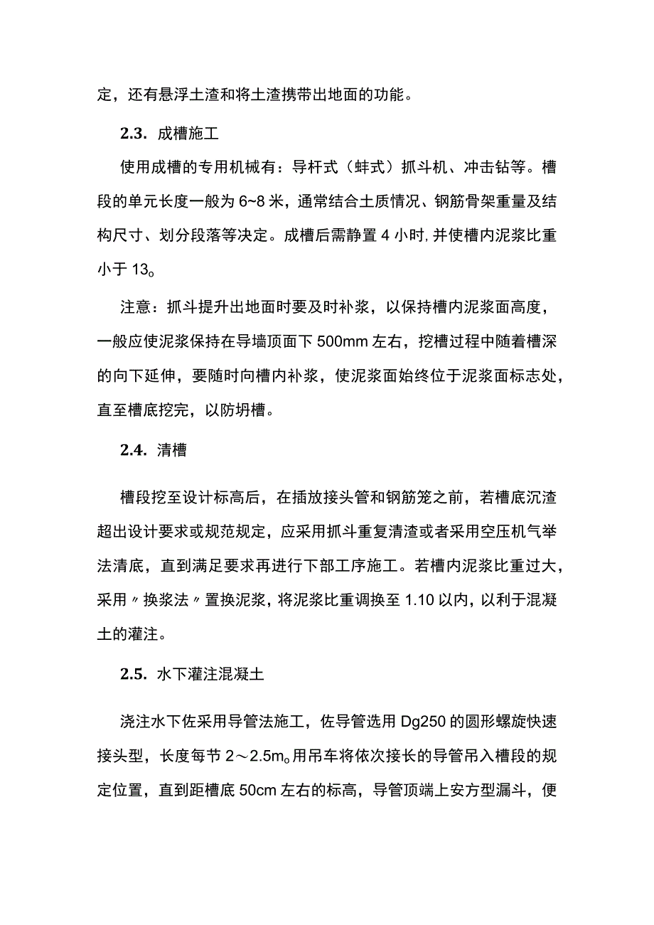 地下连续墙施工工艺及质量控制措施全.docx_第3页