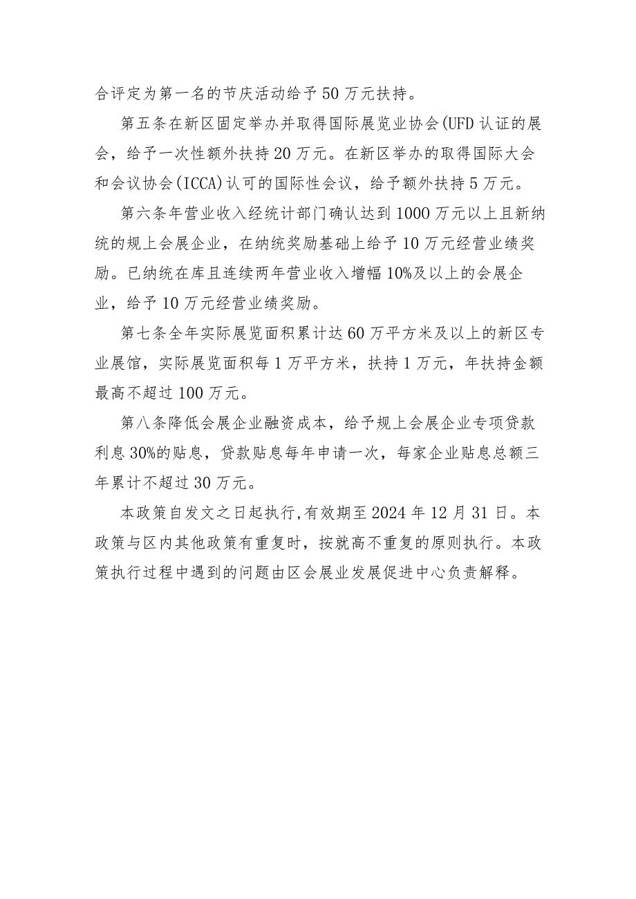 青岛西海岸新区促进会展业高质量发展扶持政策.docx_第2页