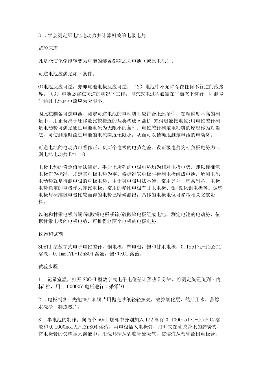 科学实验报告_实验报告.docx_第3页