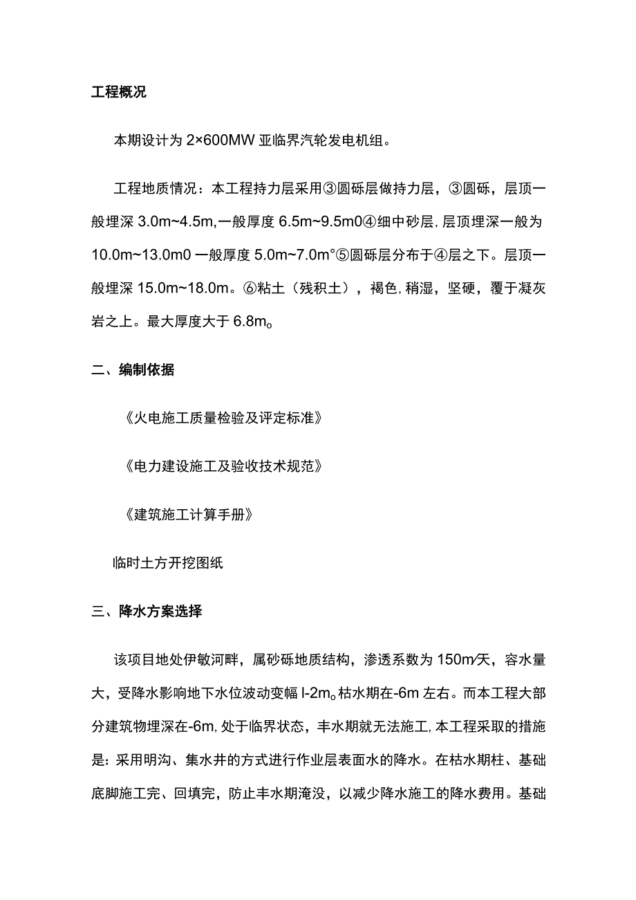 轻型井点降水施工方案(全).docx_第2页