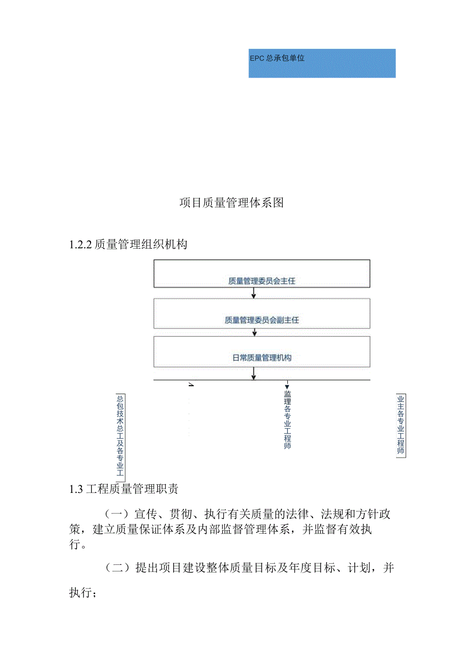 光热储能电站发电项目项目质量控制管理方案.docx_第3页