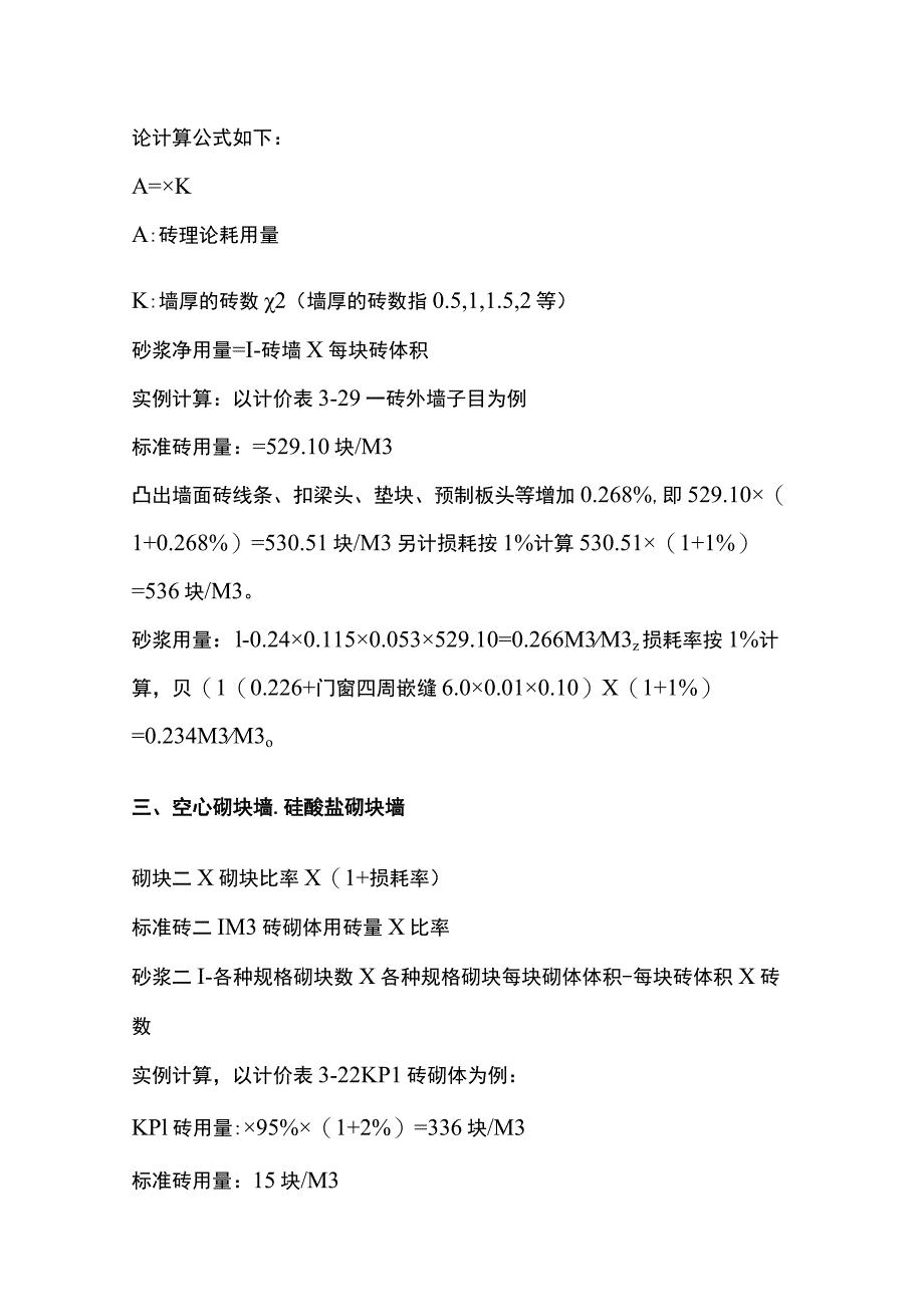 造价中的材料换算方法总结.docx_第2页