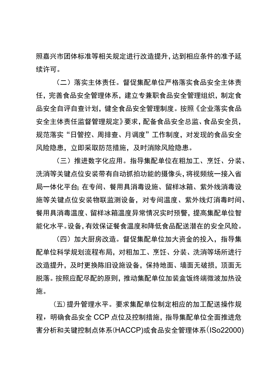 嘉兴市集体用餐配送单位食品安全质量提升行动方案（2023-2025年）.docx_第3页