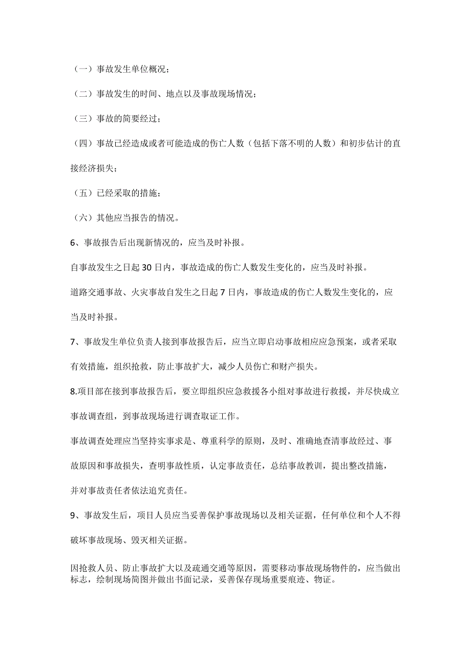 施工项目安全生产事故报告制度和调查处理制度.docx_第2页