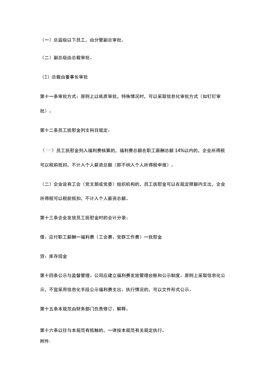 企业员工抚恤慰问金发放管理规范全.docx_第3页