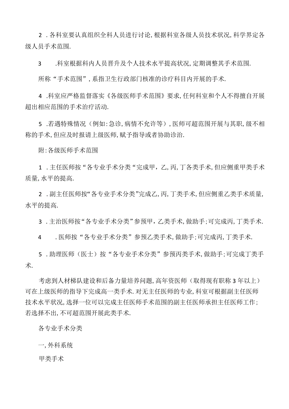 术前讨论制度10438.docx_第2页