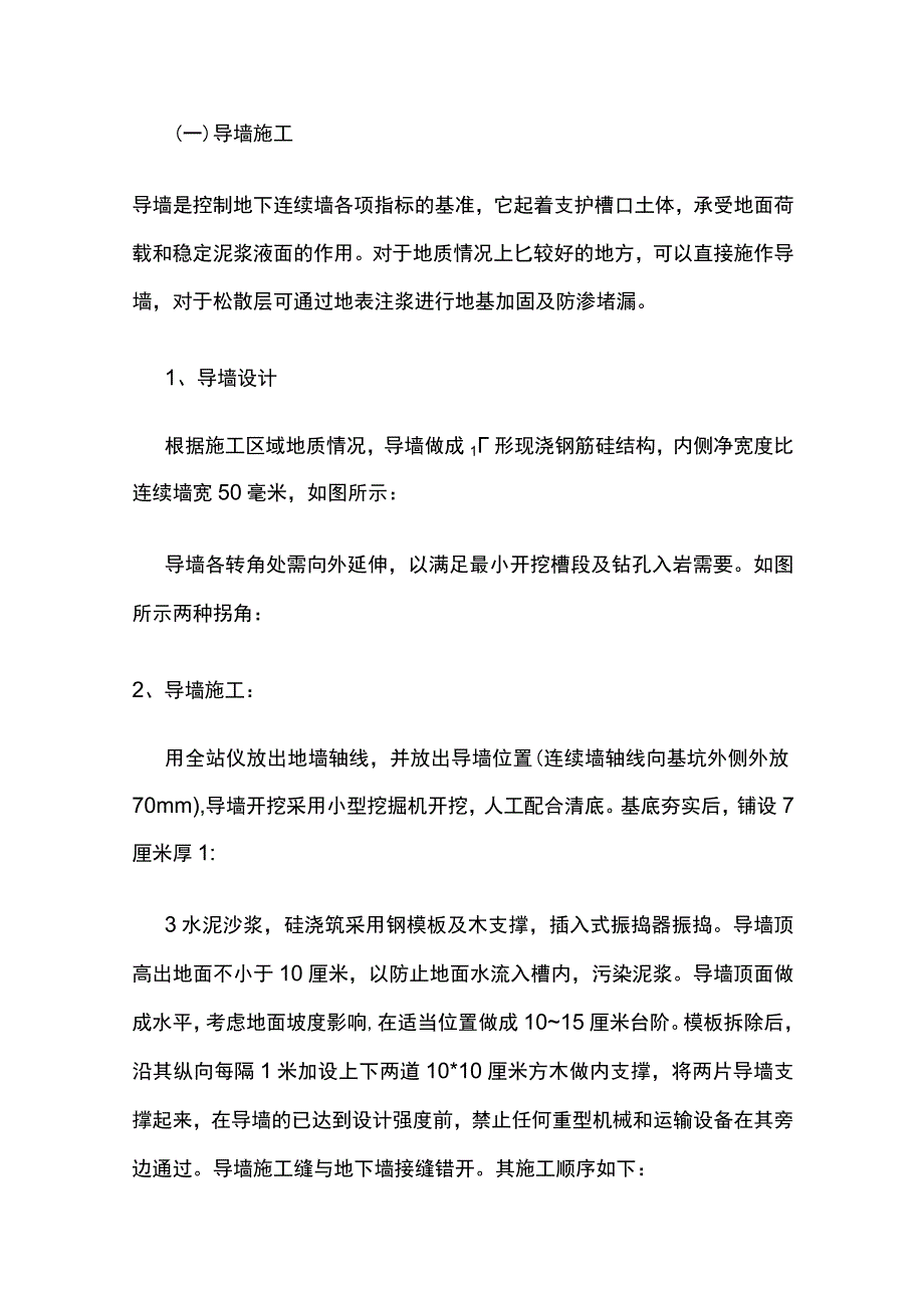 地下连续墙施工方案(全).docx_第2页