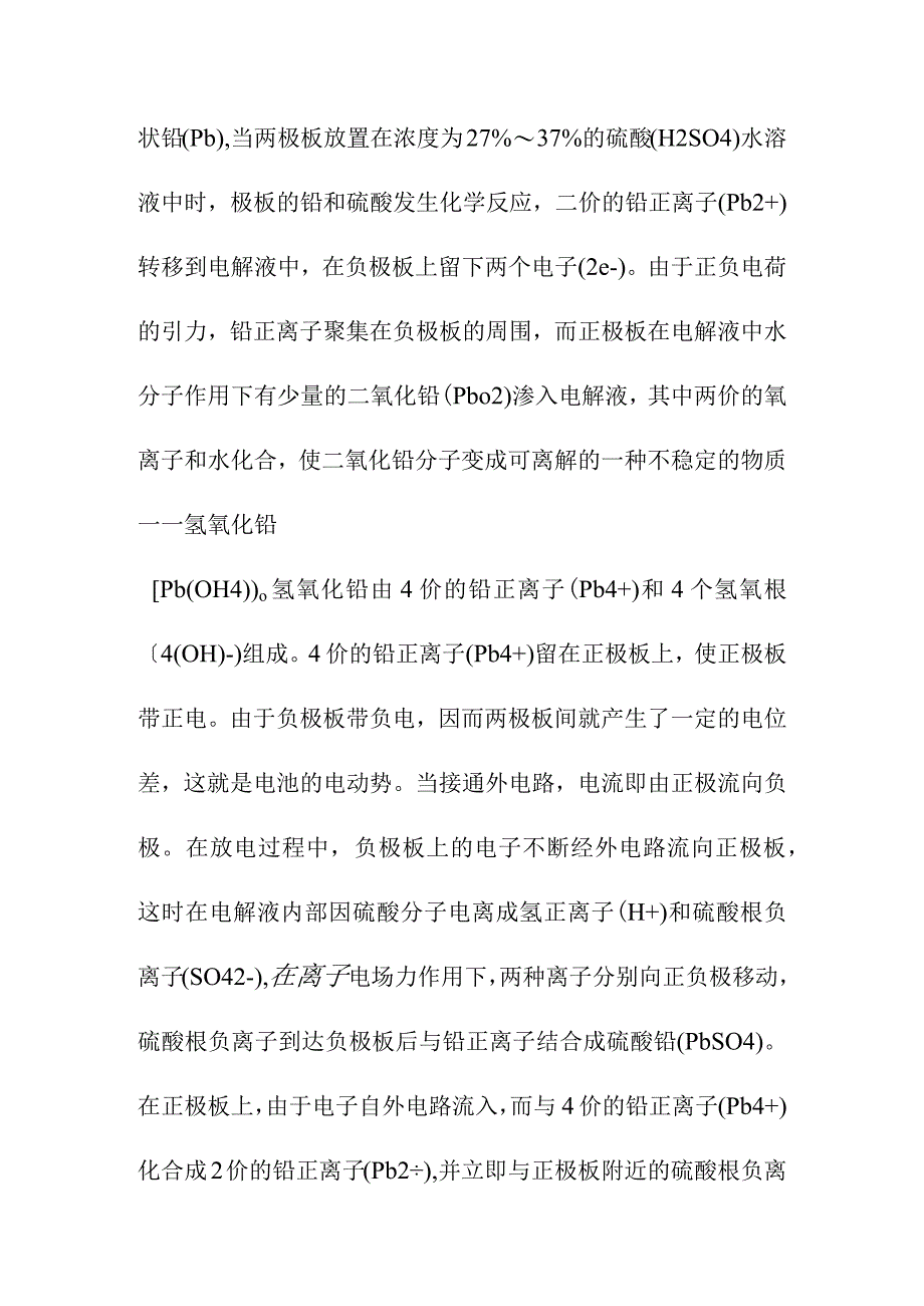 铅酸蓄电池运行新格局透析.docx_第2页