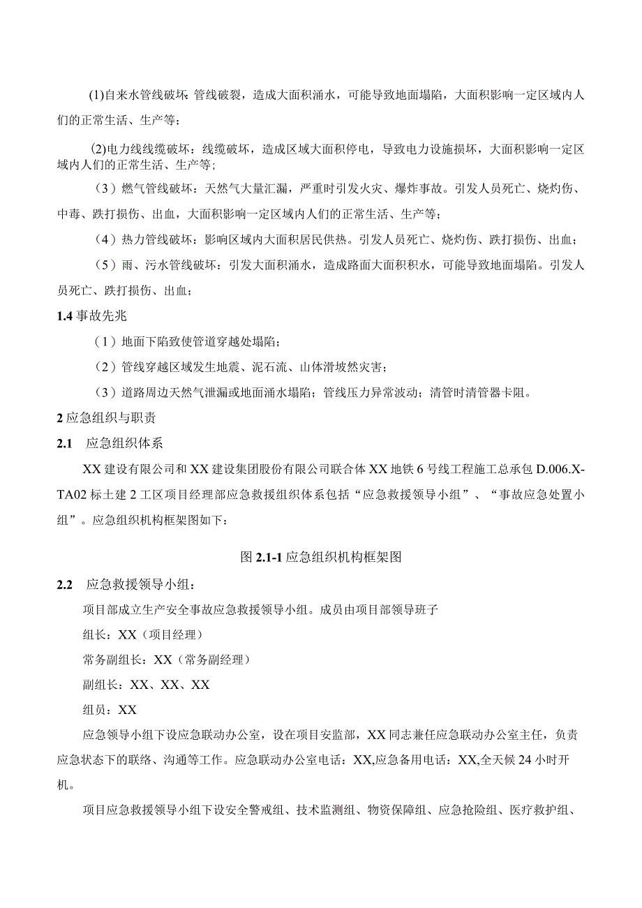 道路管线破坏事故处置方案.docx_第2页