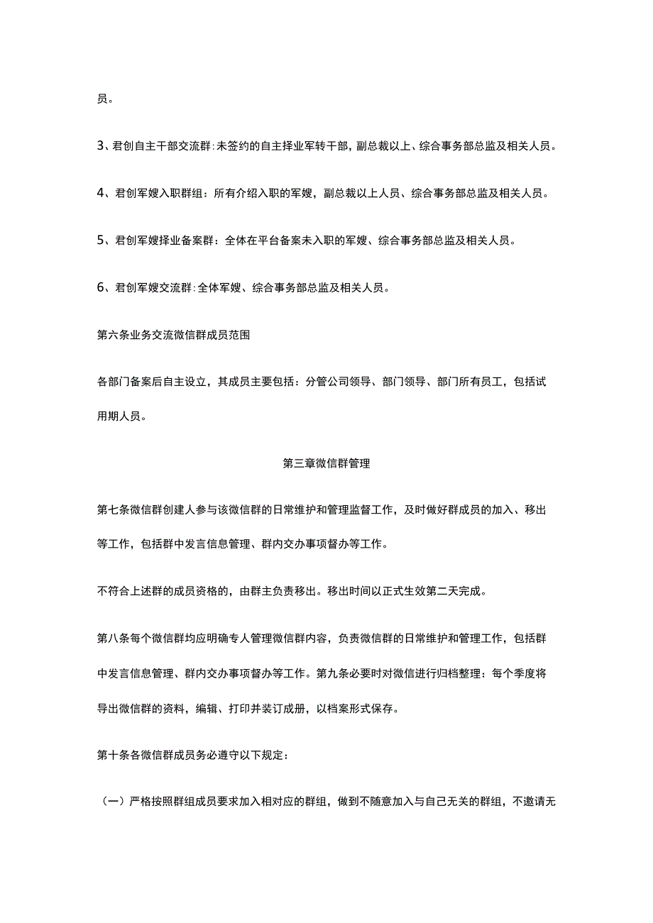 公司微信群管理暂行办法全.docx_第3页