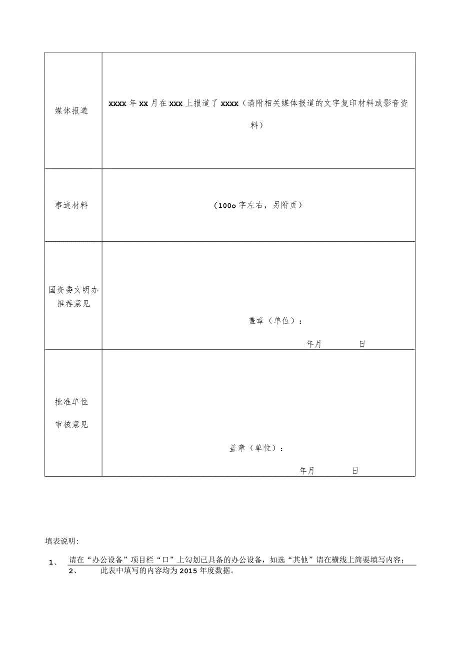 首都学雷锋志愿服务示范站申报表.docx_第2页