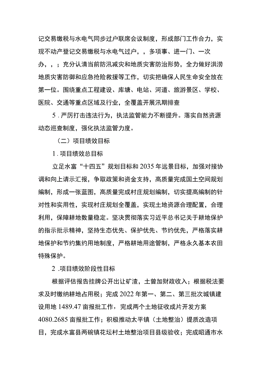 财政支出项目绩效评价报告提纲.docx_第2页