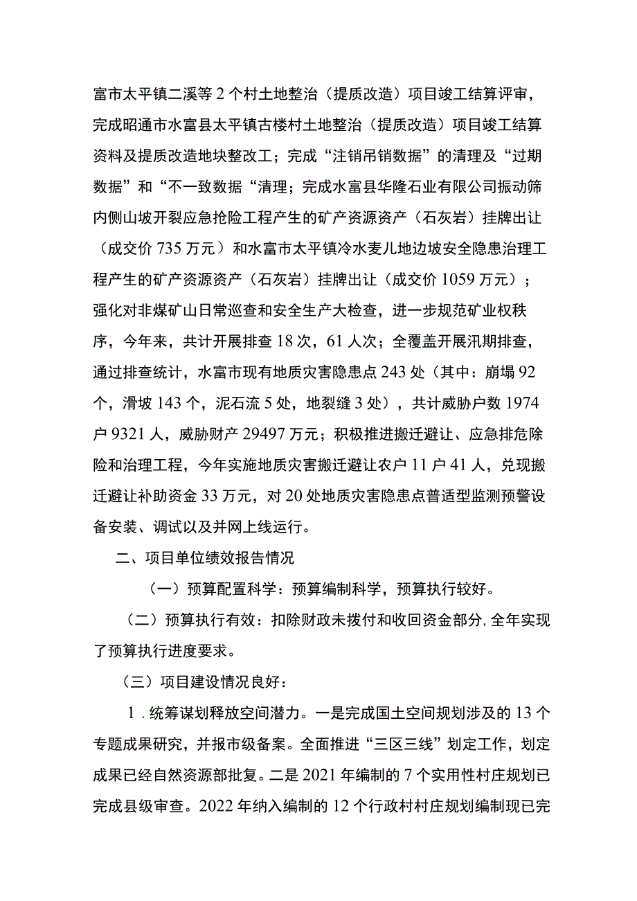 财政支出项目绩效评价报告提纲.docx_第3页