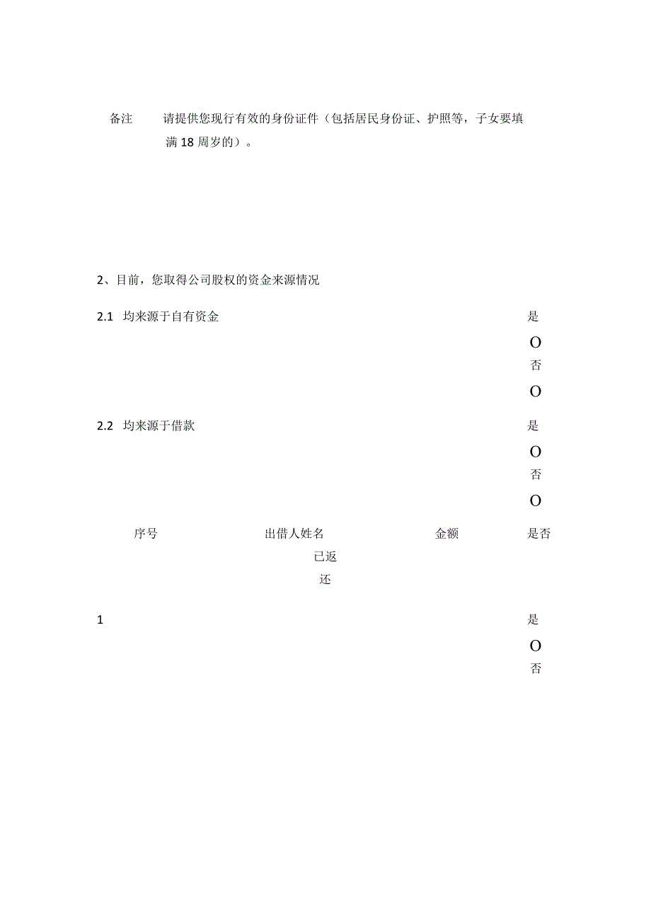 自然人股东董监高管理人员情况调查表（企业内部资格审查）全.docx_第3页