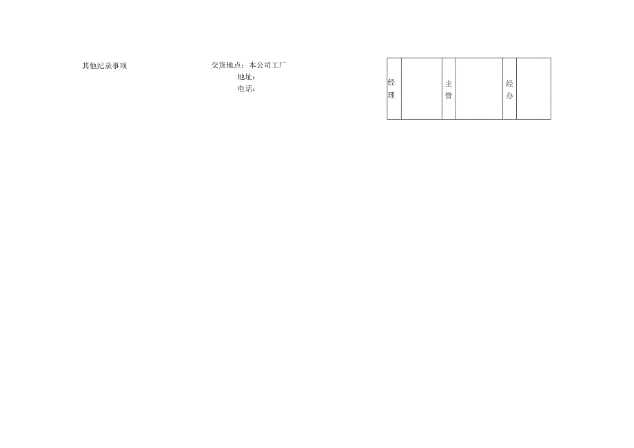 原料订购单参考范本.docx_第2页