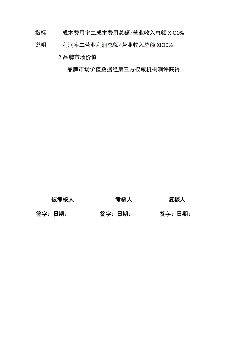 总经理绩效考核指标量表全.docx_第3页