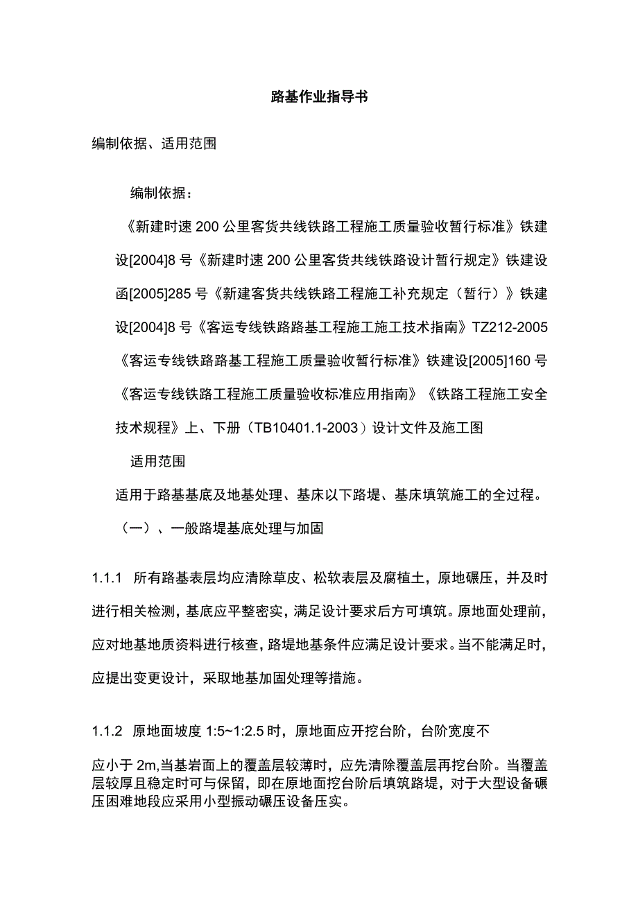 路基作业指导书(全).docx_第1页