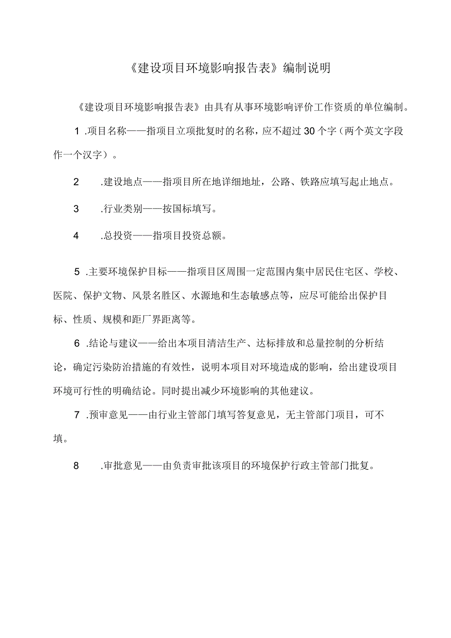 耒阳市淝田镇污水处理设施及配套管网工程PPP项目环境影响报告表.docx_第3页