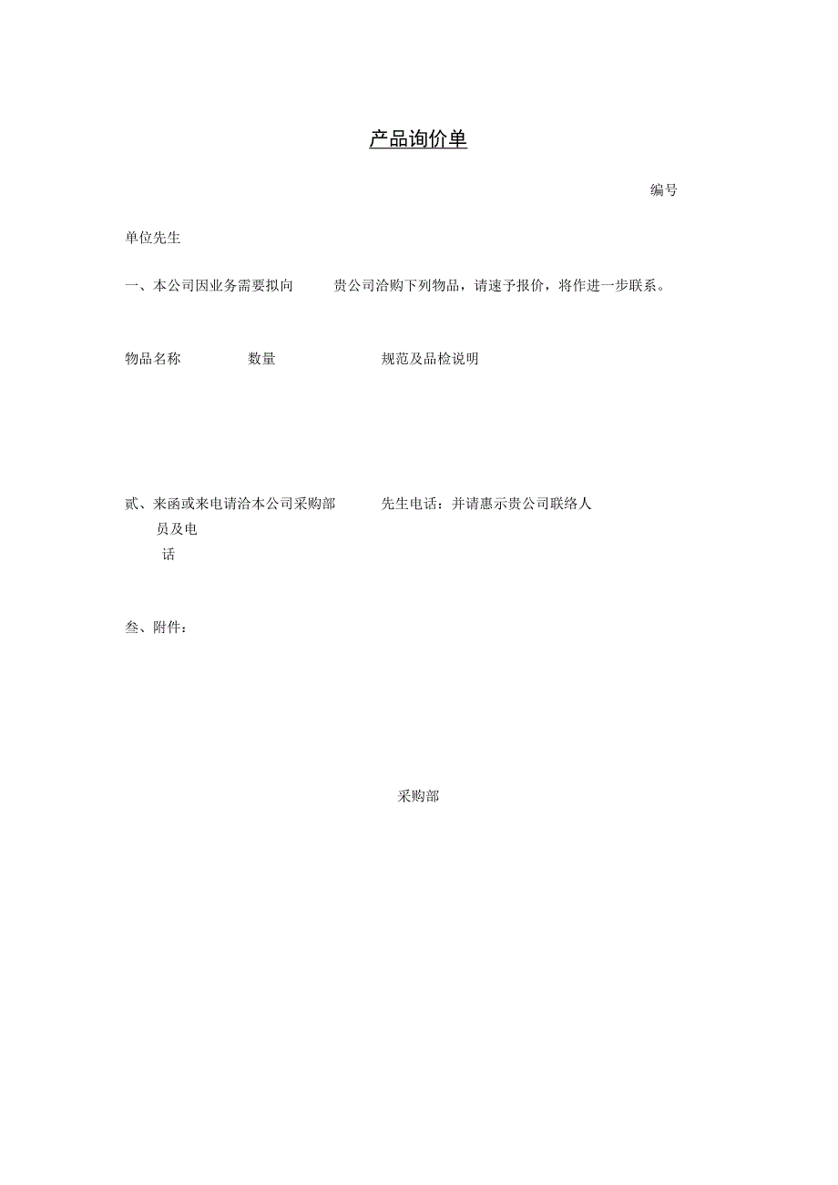 产品询价单参考范本.docx_第1页