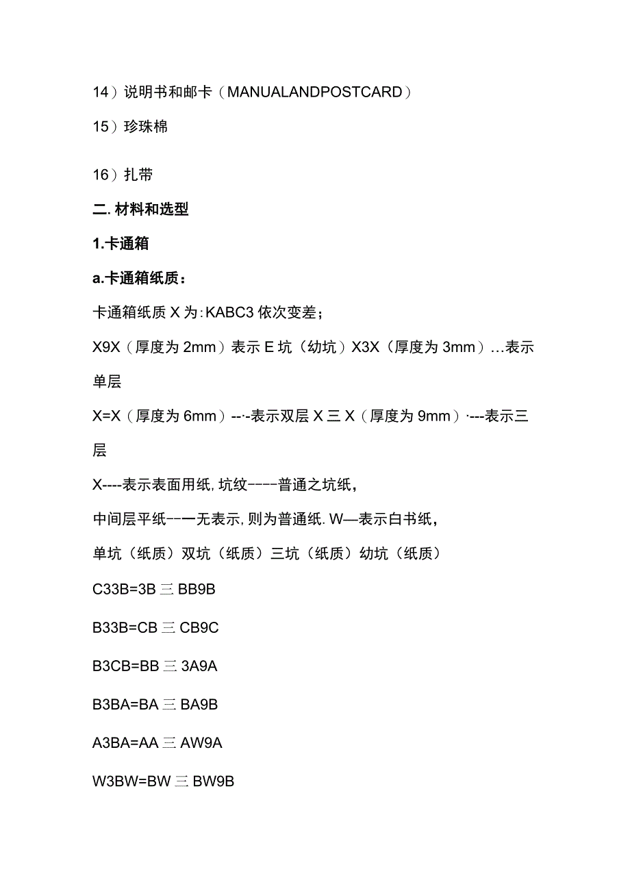 包装材料的估价方法全.docx_第2页