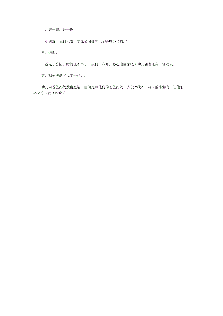 小班益智游戏教案：找不一样.docx_第2页