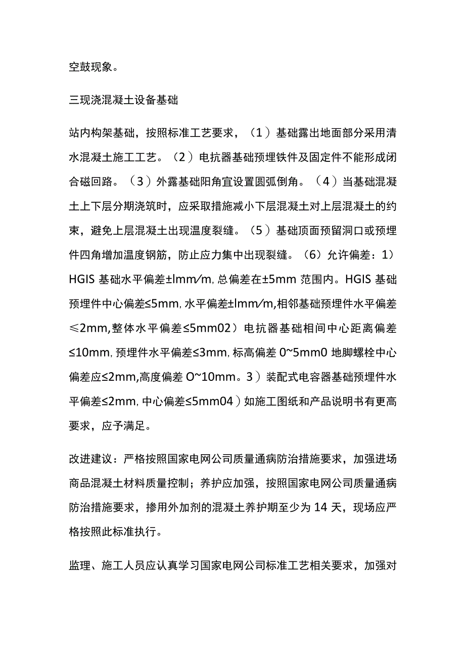 第一次标准工艺应用分析会[全].docx_第3页