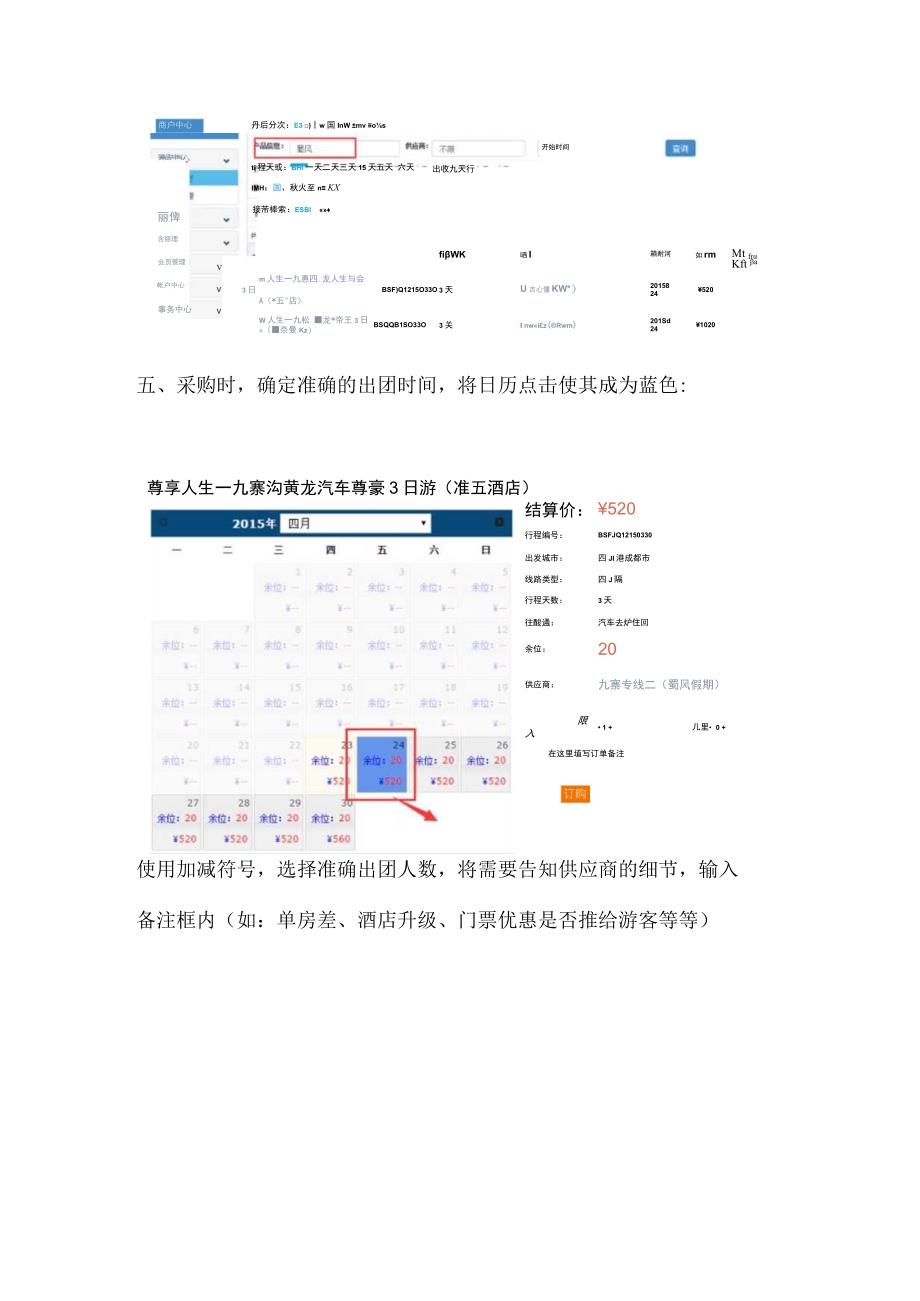 省青B2B系统使用指南门市、分社采购.docx_第3页