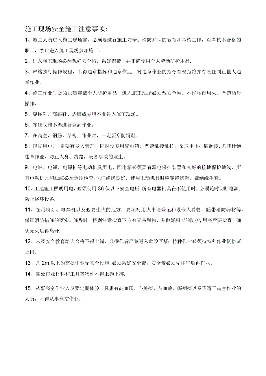 挂镜线、贴脸板、压缝条安装工艺技术交底.docx_第3页