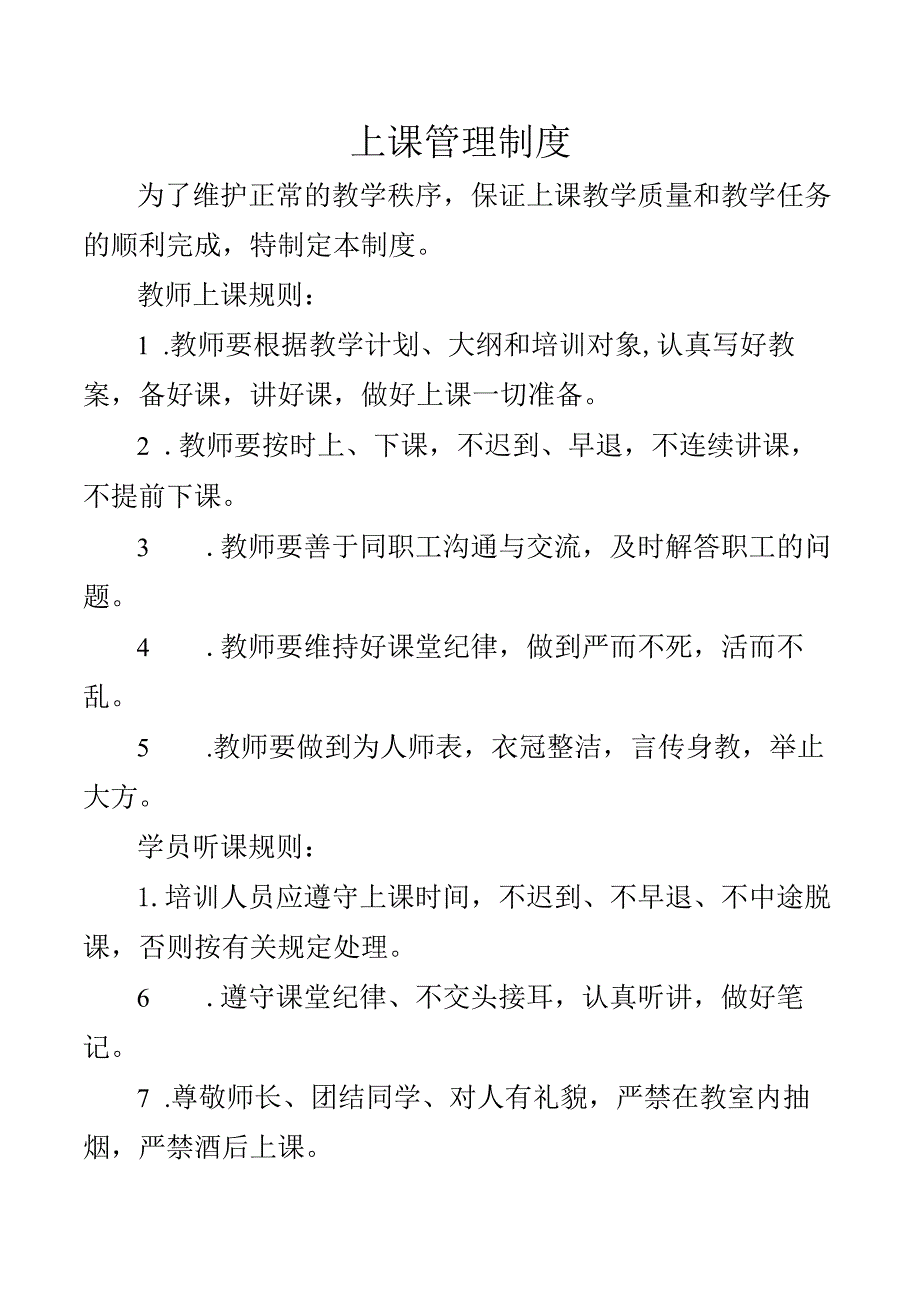 上课管理制度.docx_第1页