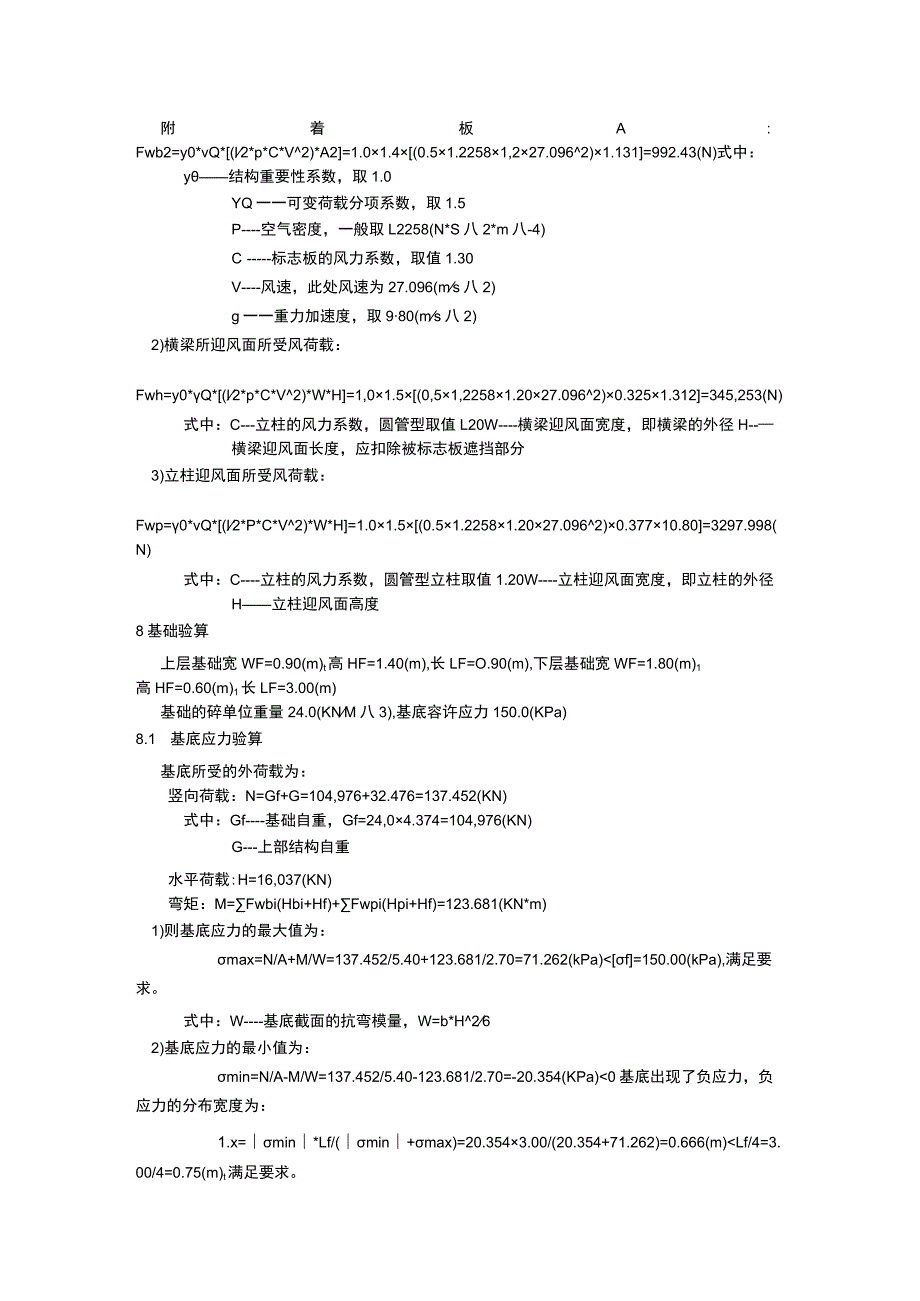 单悬臂式标志结构设计计算书--综合杆高度12m悬臂长度12m.docx_第2页