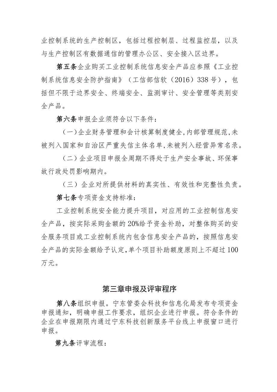 宁东能源化工基地企业工业控制系统安全能力提升专项支持资金实施细则（试行）（征求意见稿）.docx_第2页