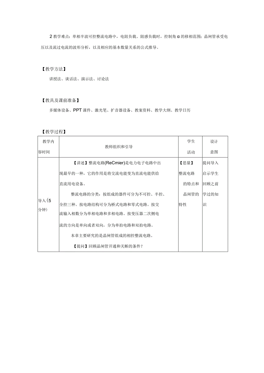 电力电子教案设计1.docx_第3页