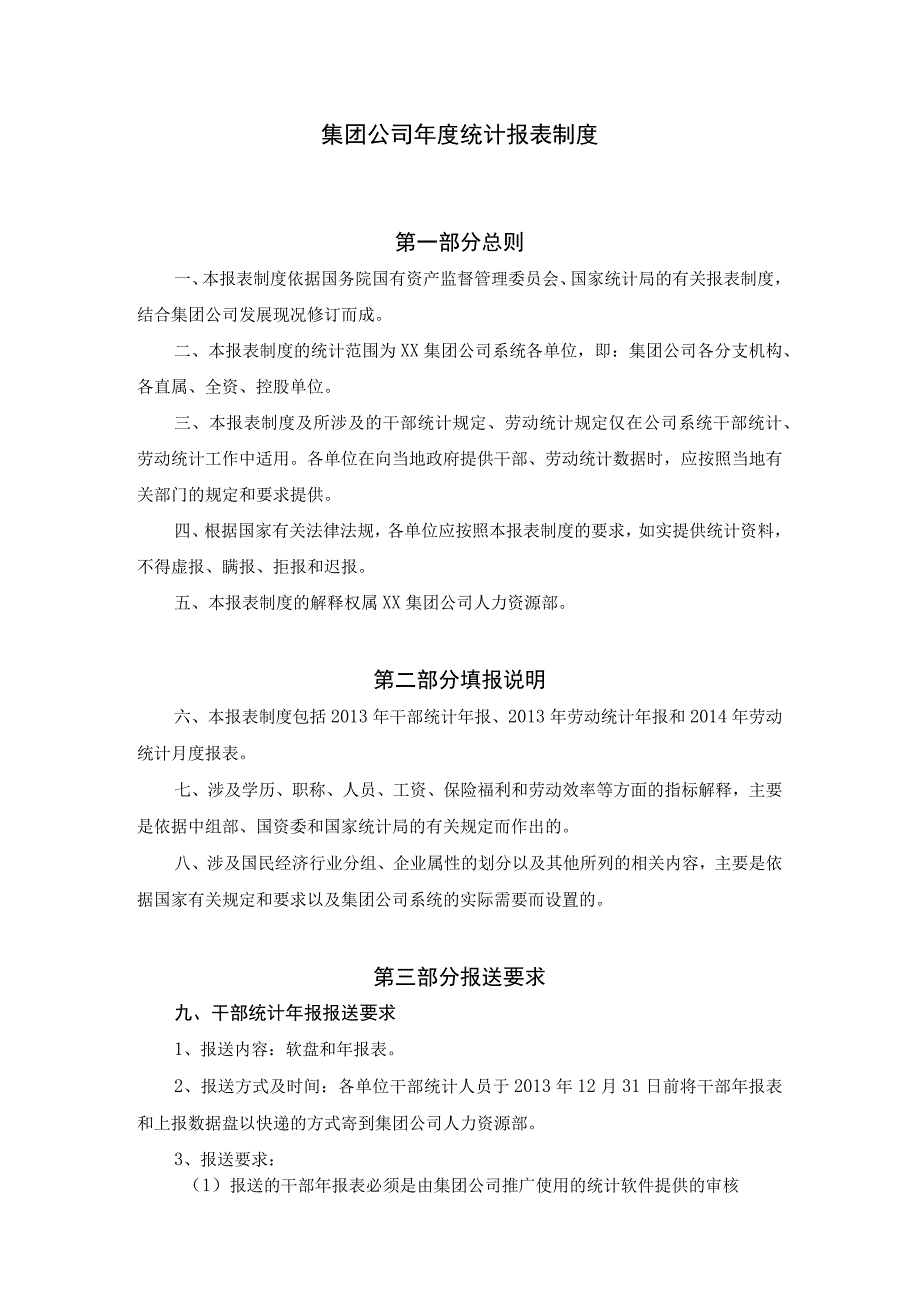 集团公司年度统计报表制度.docx_第1页