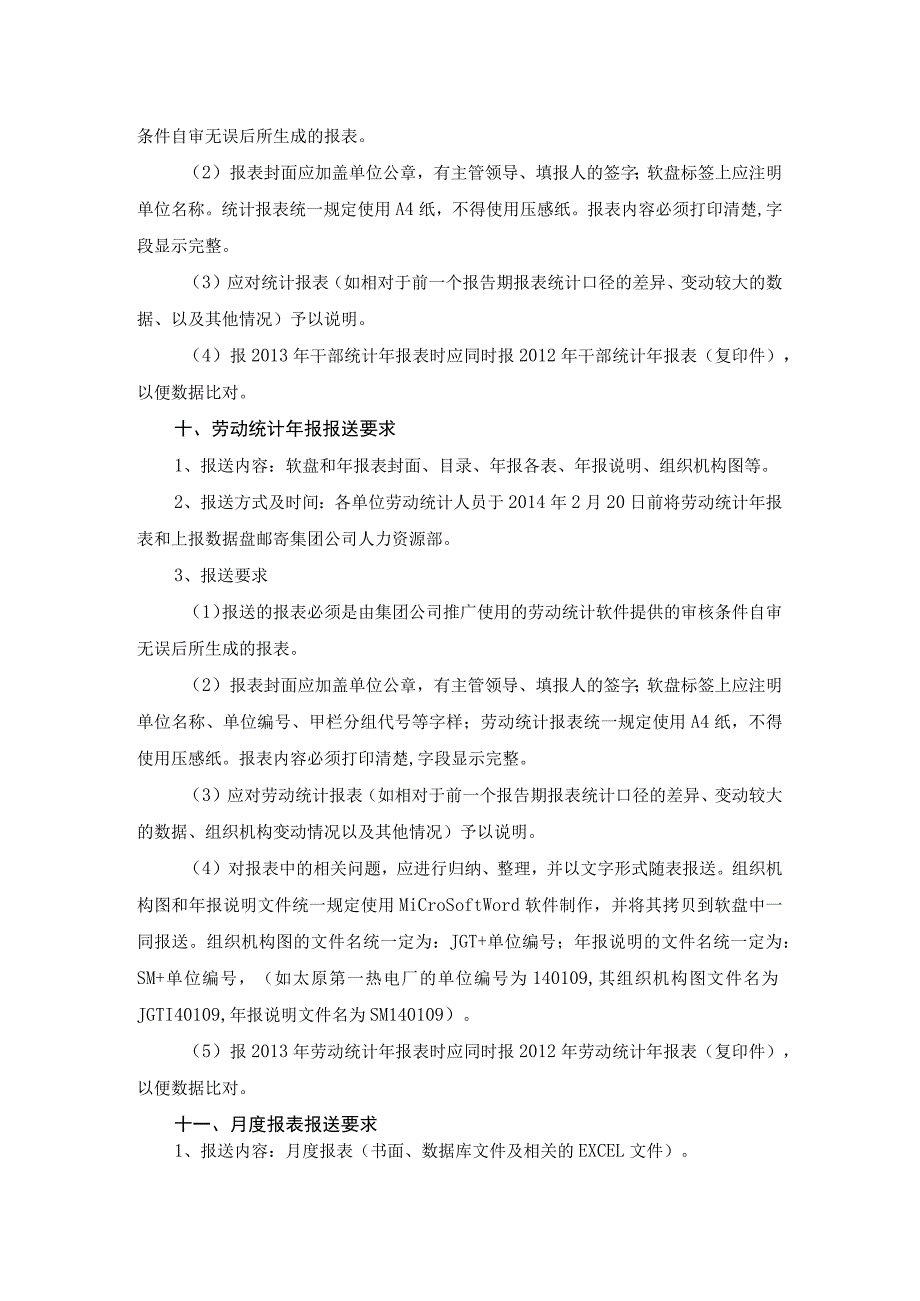 集团公司年度统计报表制度.docx_第2页