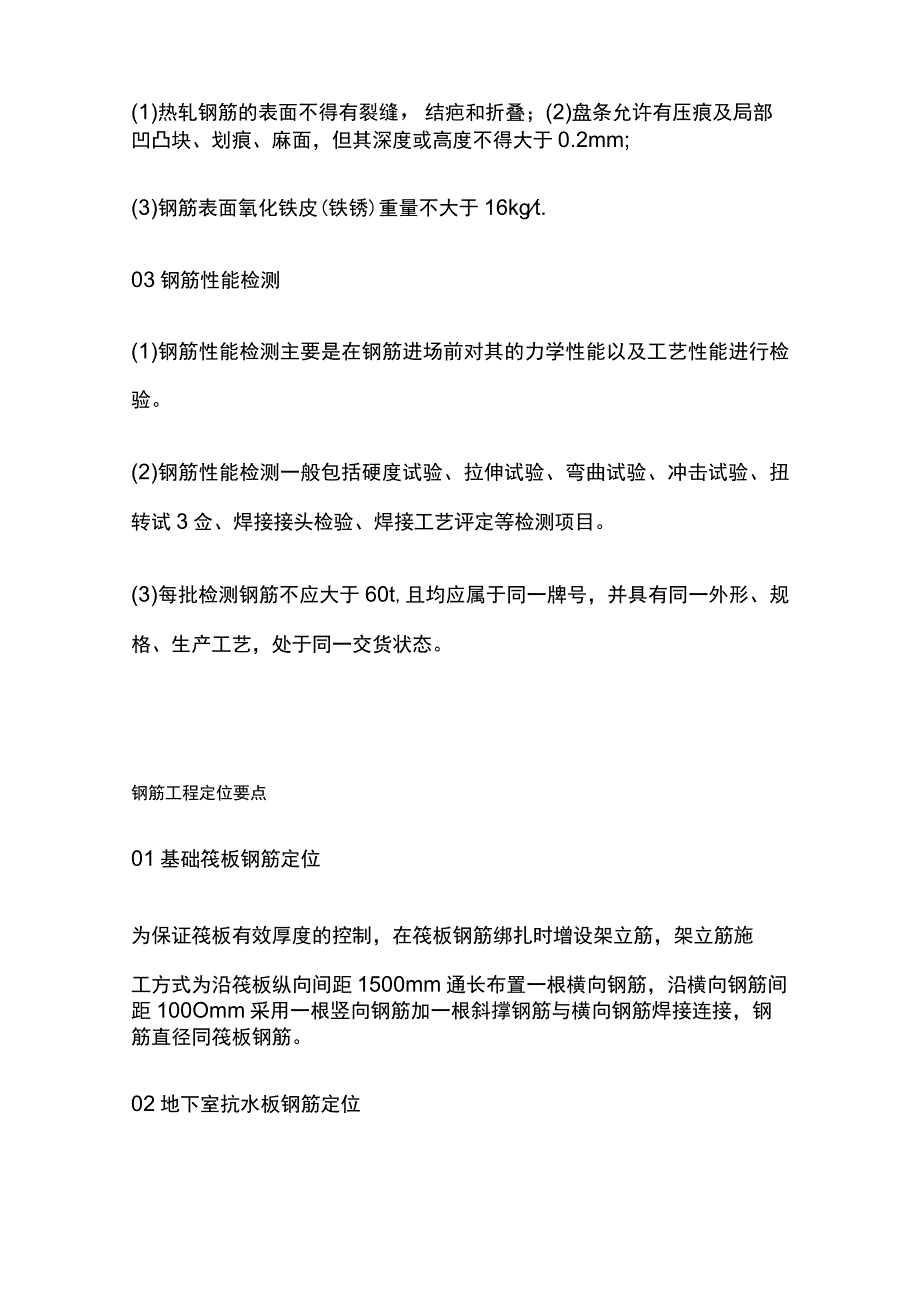 钢筋工程施工要点全总结.docx_第2页