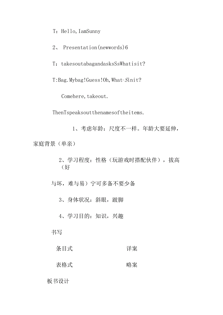 少儿作文教师基本素质.docx_第2页