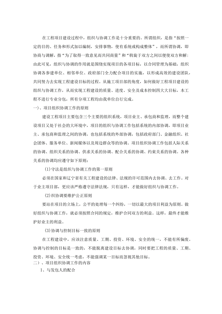 工程项目总包管理及与发包人、监理及设计单位的配合.docx_第3页