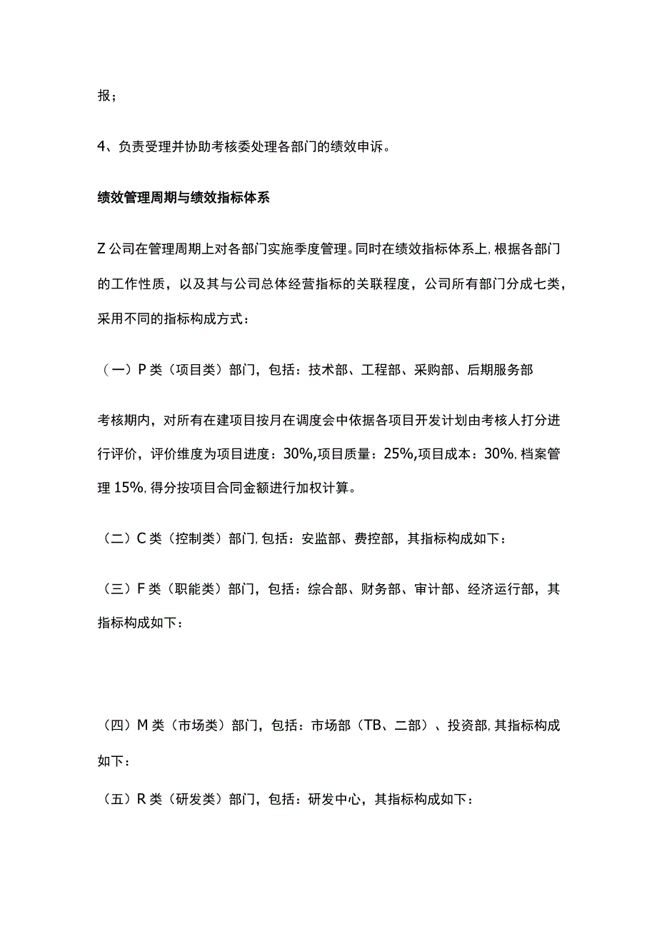 公司部门绩效管理实施要点[全].docx_第2页