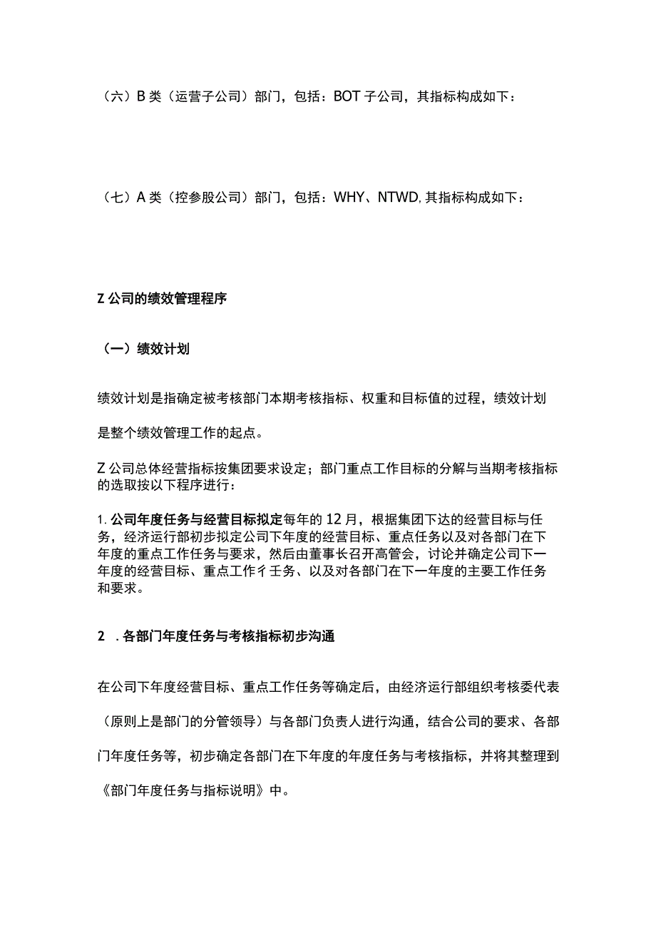 公司部门绩效管理实施要点[全].docx_第3页